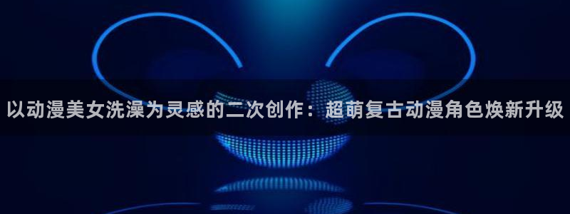 omofun动漫手机版